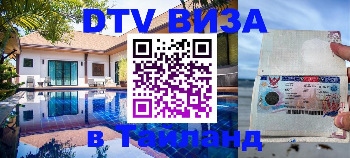 DTV Visa Thailand — прайс и условия, виза без дополнительных документов - Токио 